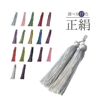 数珠 房 交換 パーツ 銀花かがり房 まいこ房 軸付き 17色 修理 数珠用 念珠 正絹房 軸付き房の画像