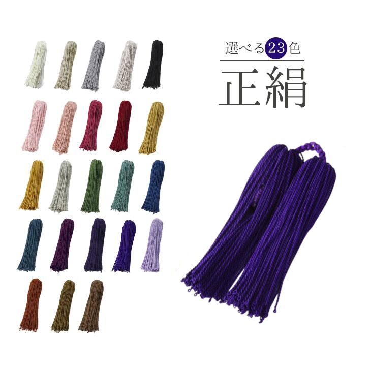 数珠 房 交換 パーツ 松房  軸付き 22色 修理 数珠用 念珠 正絹房 軸付き房の画像