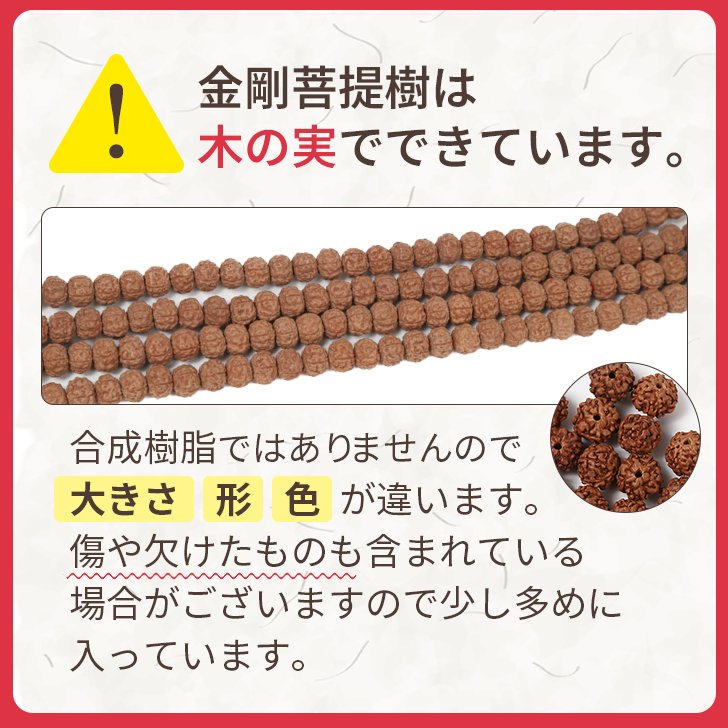 金剛菩提樹 念珠 数珠 ルドラクシャの画像