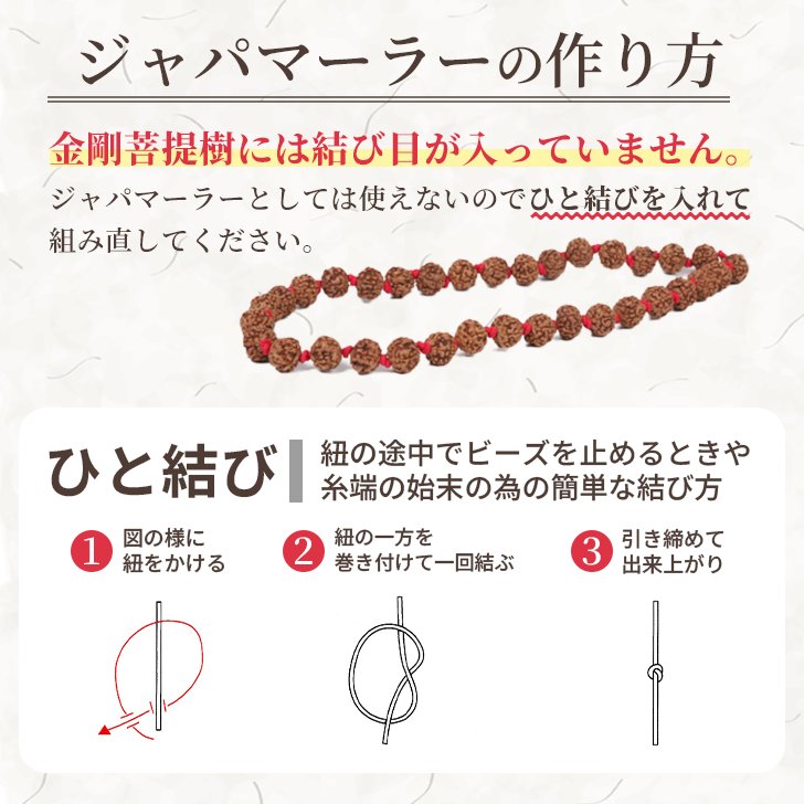 金剛菩提樹 念珠 数珠 ルドラクシャの画像