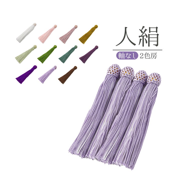 【オーダー品】数珠 房 交換 人絹 2色房 パーツ 交換 修理 リメイクの画像