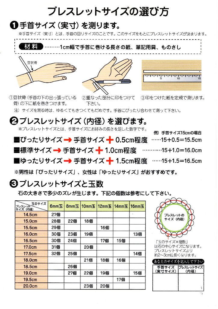 ブレスレットの作り方(レシピの販売はしておりません)の画像
