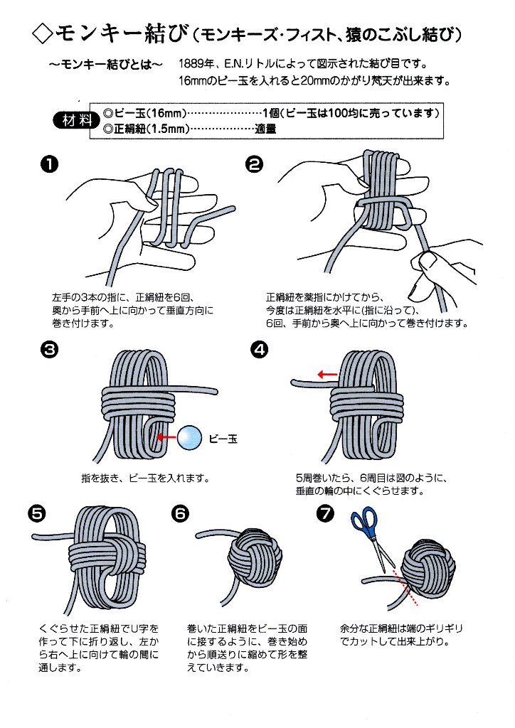 モンキー結びの作り方(レシピの販売はしておりません)の画像