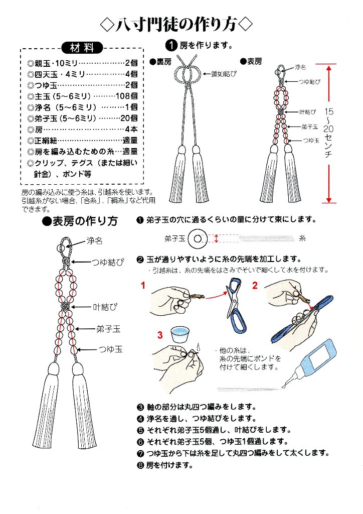 八寸門徒の作り方(レシピの販売はしておりません)の画像