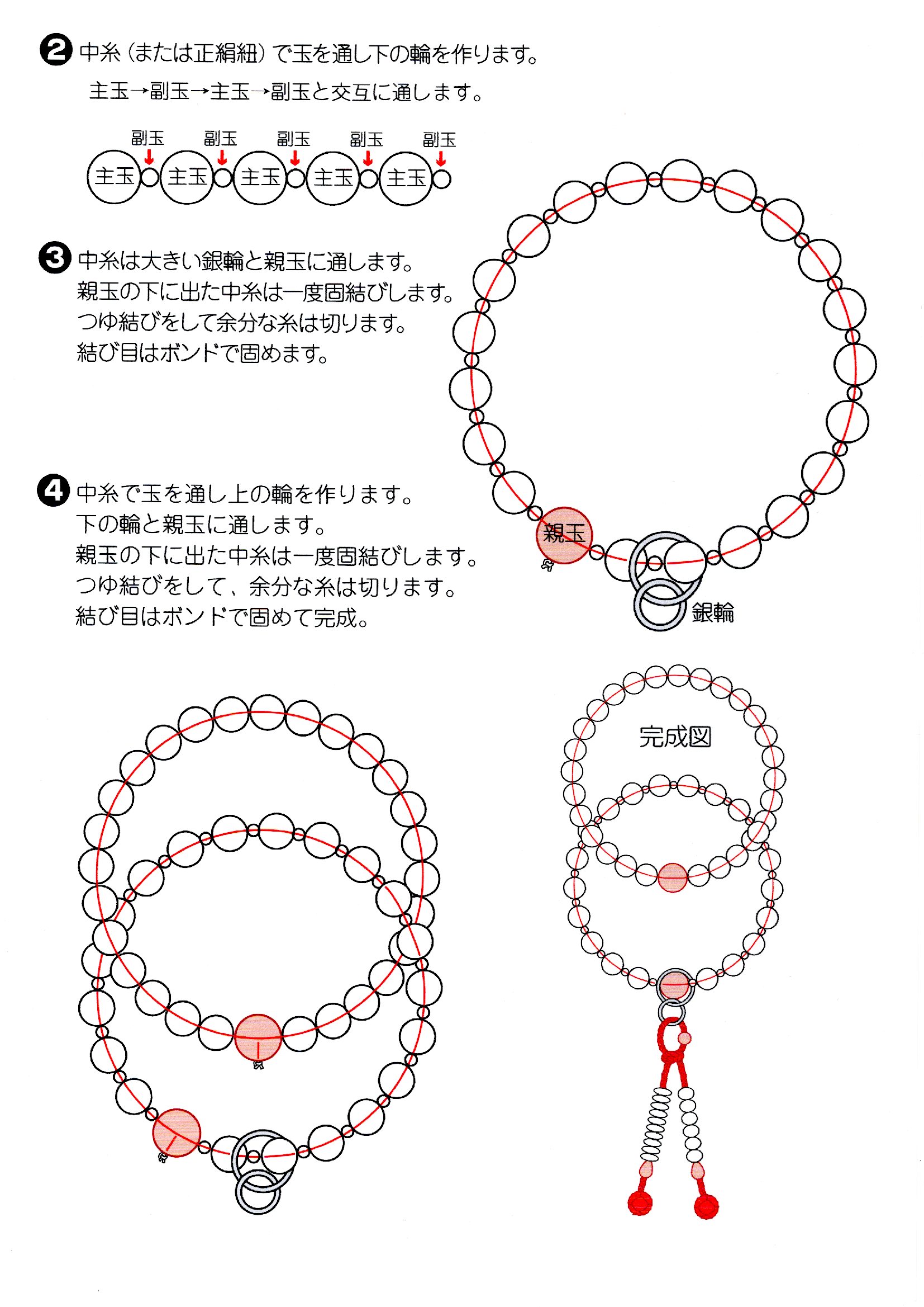 浄土宗の数珠の作り方(レシピの販売はしておりません)画像