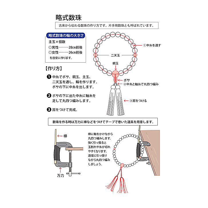 数珠屋さんで売られている略式数珠の作り方(レシピの販売はしておりません)の画像