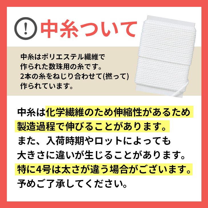 数珠 紐  中糸 7号 1メートルの画像