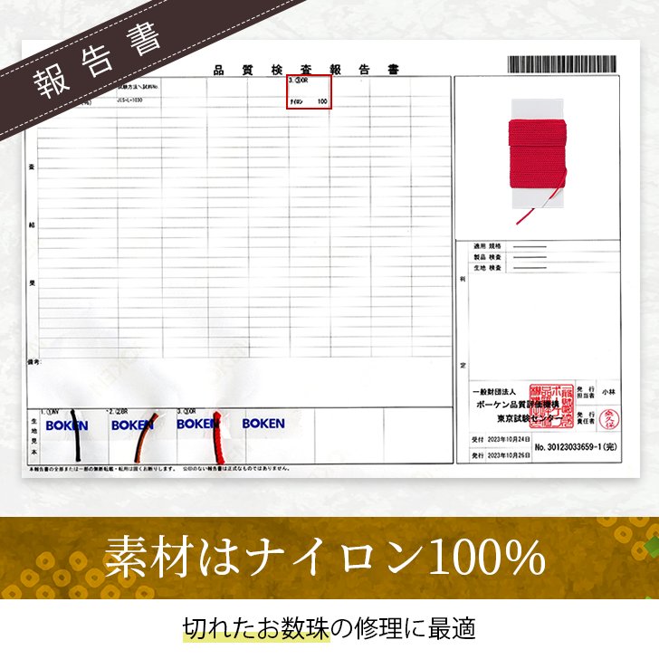数珠 紐  中糸 7号 1メートルの画像