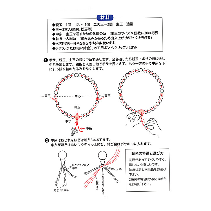数珠 紐  中糸 7号 1メートルの画像