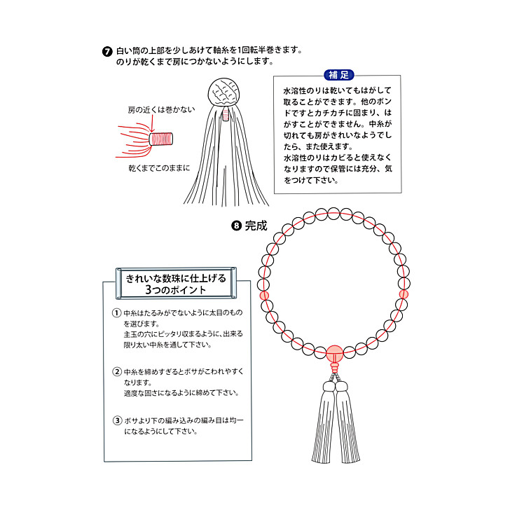 数珠 紐  中糸 7号 1メートルの画像