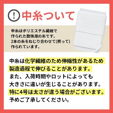 数珠 紐  中糸 7号 1メートルの画像