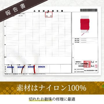 数珠 紐  中糸 7号 1メートルの画像