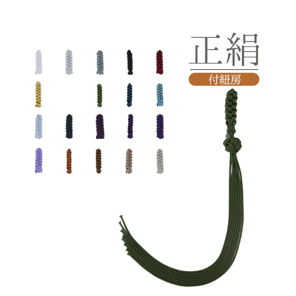 【オーダー品】数珠 房 紐房 浄土真宗 曹洞宗 臨済宗 黄檗宗 お団子付きの画像