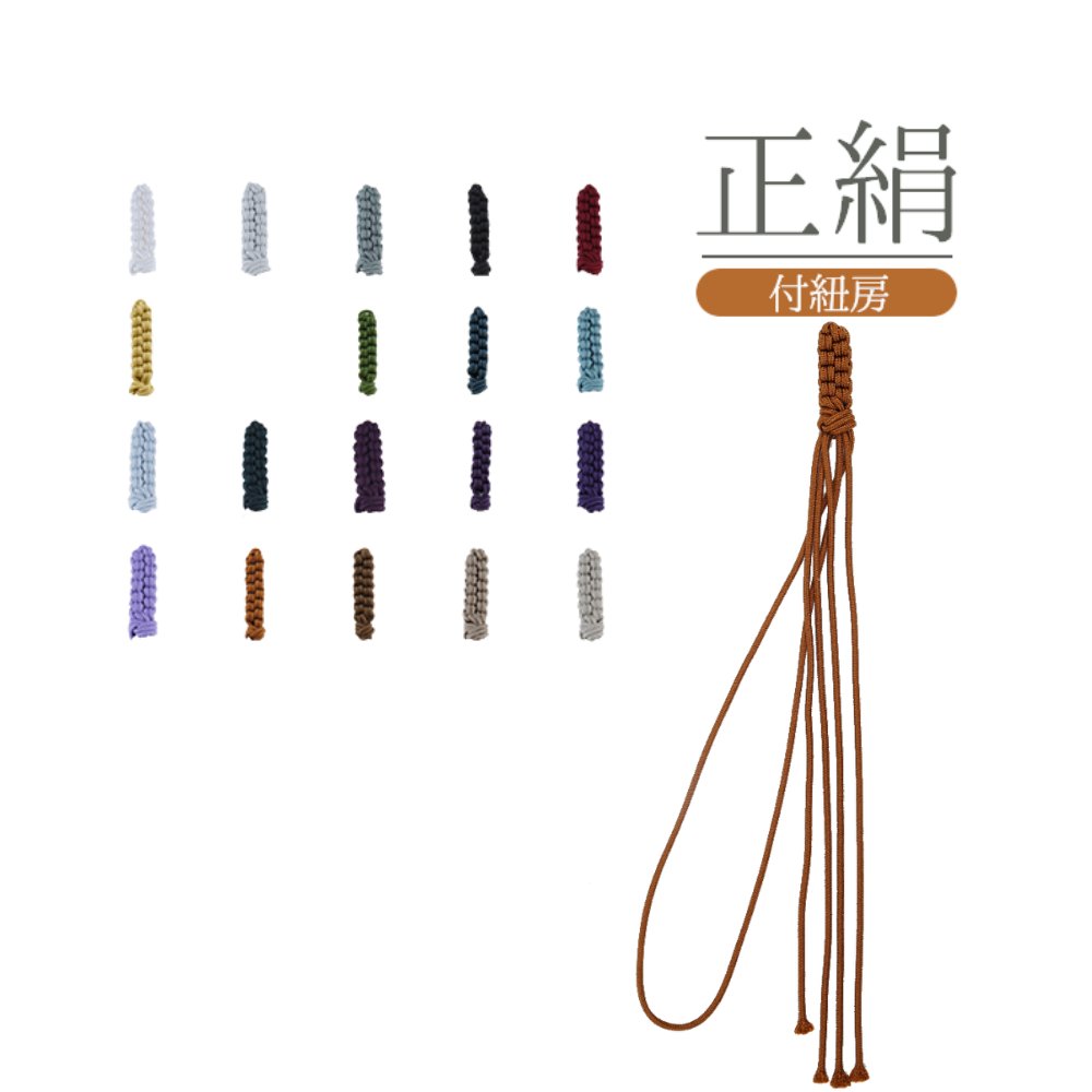 【オーダー品】数珠 房 紐房 浄土真宗 輪付き房の画像