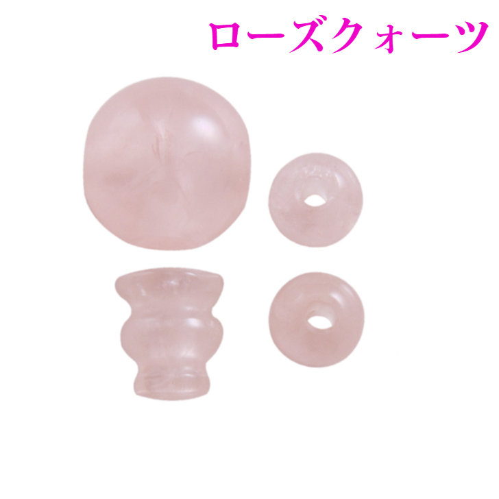 数珠 親玉 パーツ ローズクオーツ 親玉セット ボサ 玉 ぼさ 二天玉 Тホール 紅水晶 ローズクォーツの画像