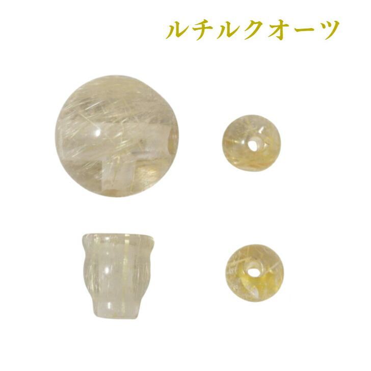 数珠 親玉 パーツ ルチルクオーツ 親玉セット ボサ 玉 ぼさ 二天玉 Тホール 針水晶 針入り水晶の画像