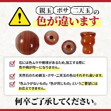 数珠 親玉 パーツ サードオニキス 親玉セット ボサ 玉 ぼさ 二天玉 Тホール の画像