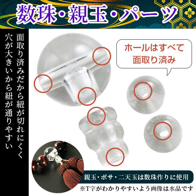 数珠 親玉 パーツ アクアマリン 親玉セット ボサ 玉 ぼさ 二天玉 Тホール の画像