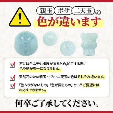 数珠 親玉 パーツ アクアマリン 親玉セット ボサ 玉 ぼさ 二天玉 Тホール の画像