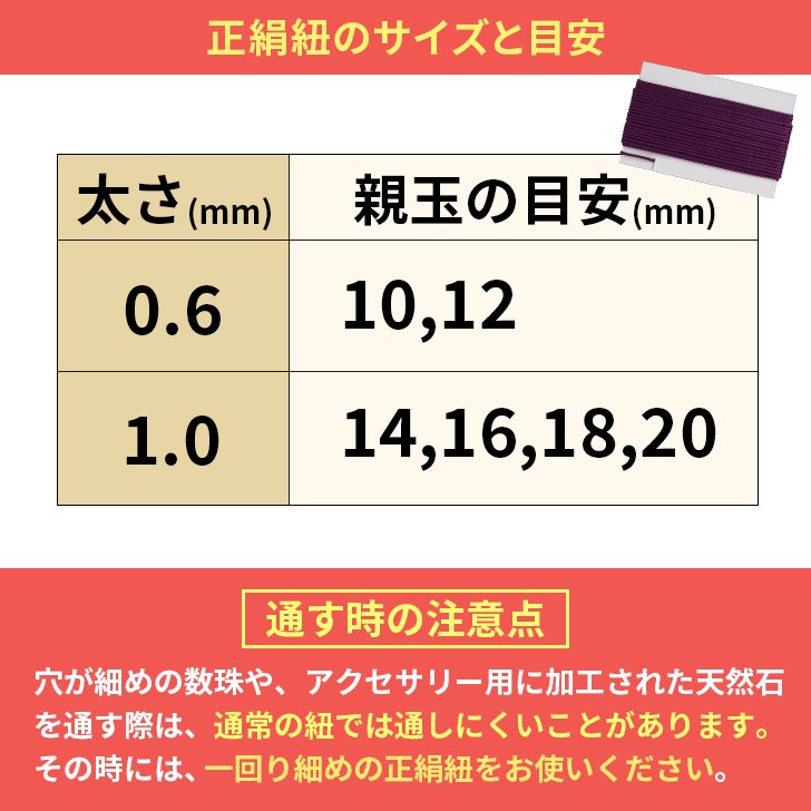 数珠 紐 交換 0.6ミリ　正絹 ひも 絹100% 念珠 数珠紐 念珠紐 正絹紐 修理 クレストビーズの画像