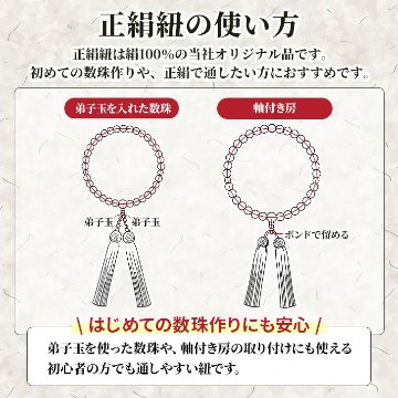 数珠 紐 0.6ミリ　正絹 ひも 絹100% 交換 念珠 数珠紐 念珠紐 正絹紐 修理 クレストビーズの画像