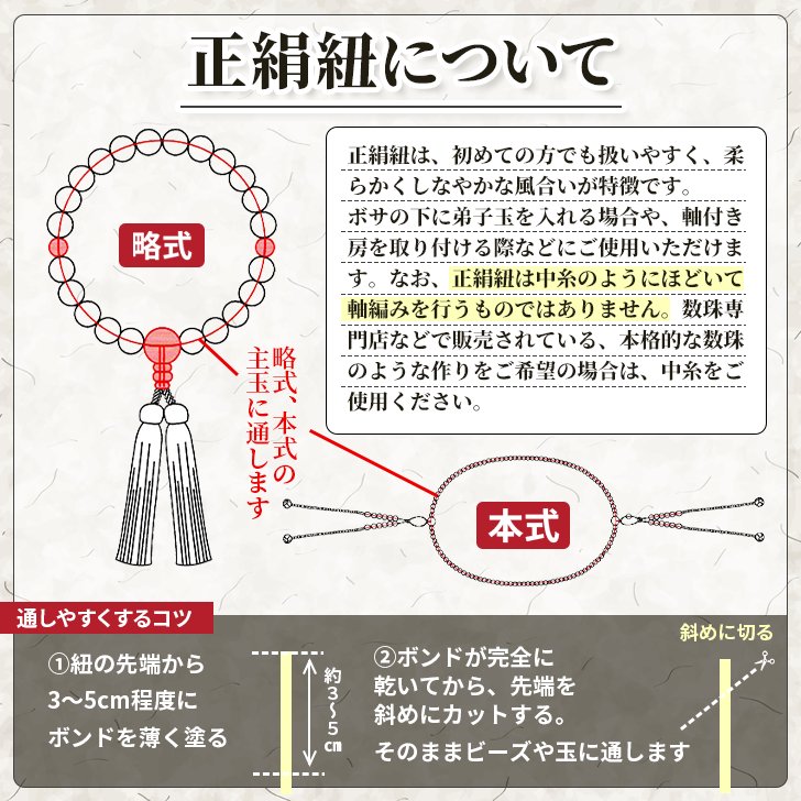 数珠 紐 1.0ミリ　正絹紐 ひも 絹100% 交換 念珠 数珠紐 念珠紐 正絹紐 修理 クレストビーズの画像