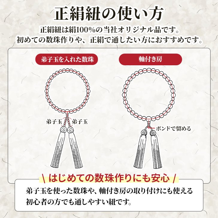 数珠 紐 1.0ミリ　正絹紐 ひも 絹100% 交換 念珠 数珠紐 念珠紐 正絹紐 修理 クレストビーズの画像