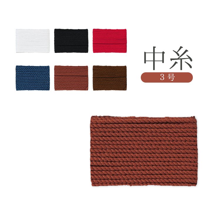 数珠 紐  中糸 3号 1メートルの画像