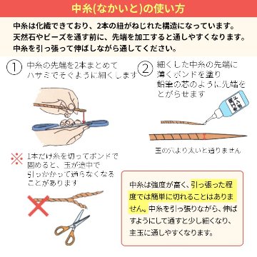 数珠 紐  中糸 3号 1メートルの画像