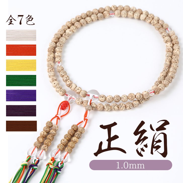 数珠 紐 組紐 正絹組紐 1.0mm 紐房 正絹 交換 パーツ 紐房用 曹洞宗 臨済宗 黄檗宗 浄土真宗 真言宗 五大力の画像