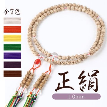 数珠 紐 組紐 正絹組紐 1.0mm 紐房 正絹 交換 パーツ 紐房用 曹洞宗 臨済宗 黄檗宗 浄土真宗 真言宗 五大力の画像