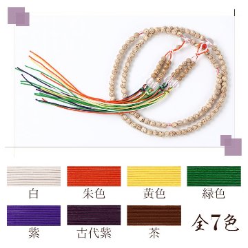 数珠 紐 組紐 正絹組紐 1.0mm 紐房 正絹 交換 パーツ 紐房用 曹洞宗 臨済宗 黄檗宗 浄土真宗 真言宗 五大力の画像