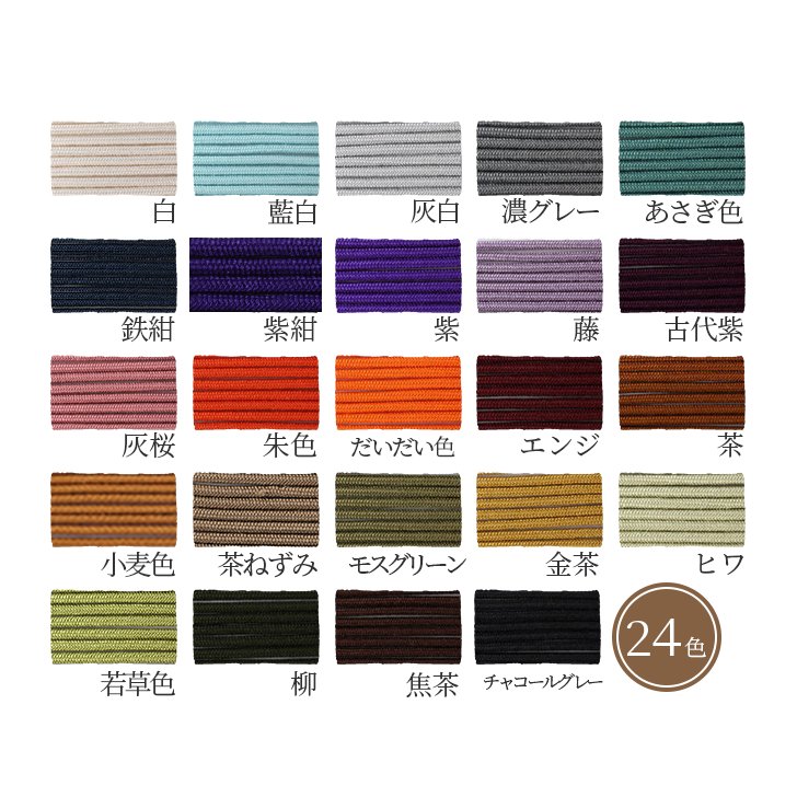 数珠 紐 組紐 正絹組紐 1.5mm 紐房 正絹 交換 パーツ 24色 紐房用 曹洞宗 臨済宗 黄檗宗 浄土真宗 の画像
