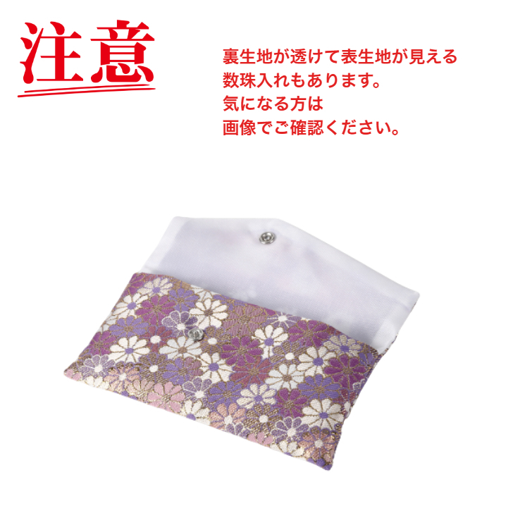 数珠入れ 紫 女性用 男性用 数珠袋 数珠ケース 数珠バック 念珠入れ 念珠袋の画像