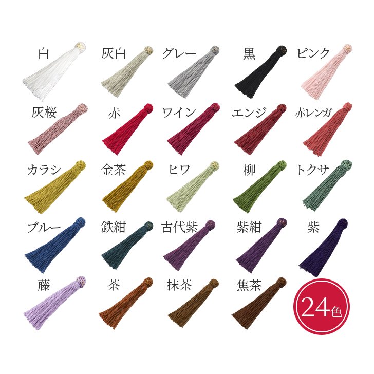 数珠 房 交換 パーツ 人絹 軸付き 24色 修理 数珠用 念珠 人絹房 軸付き房の画像