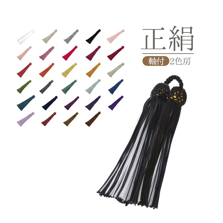 【オーダー品】数珠 房 交換 正絹 2色房 軸付き 交換 修理 リメイクの画像