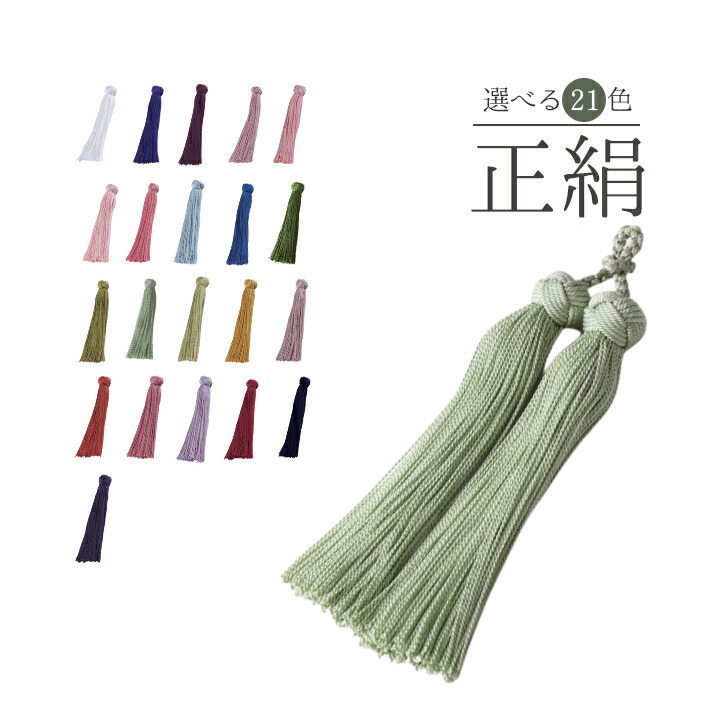 数珠 房 交換 パーツ 花かがり房 まいこ房 正絹房 軸付き 21色の画像