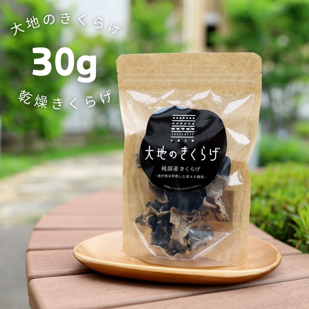 国産乾燥きくらげ　30g　桶川産の画像