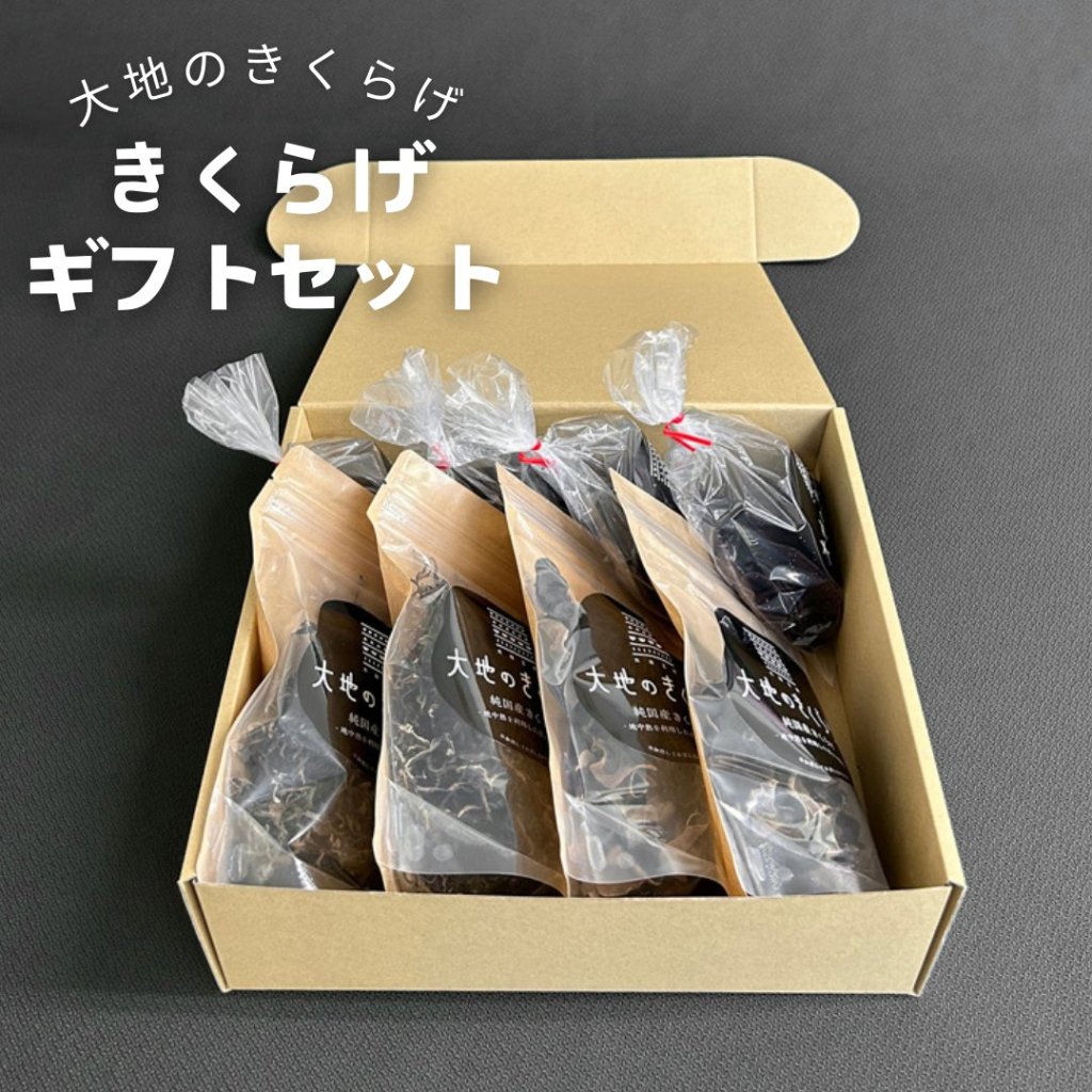 純国産きくらげ】きくらげお刺身もOK。1年中食べられる美味しい
