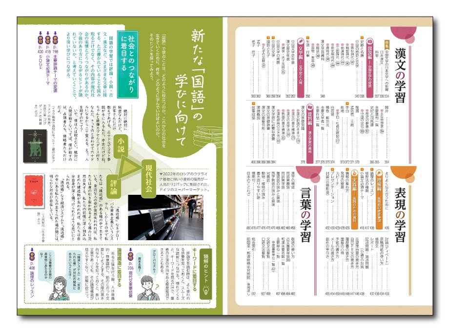 カラー版新国語便覧｜第一学習社 Online Shop