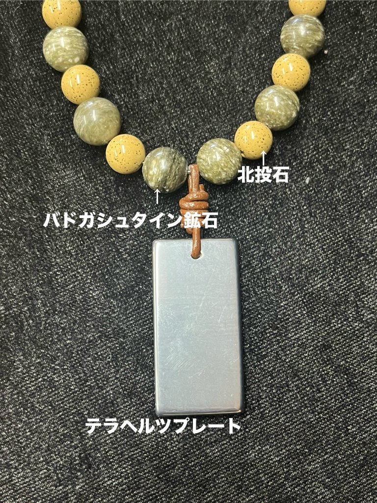 超健康ネックレスの画像