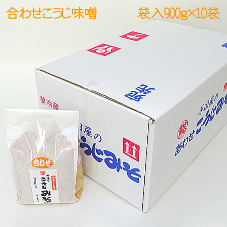 10袋入りでお得★手造りあわせこうじ味噌（麹の多い無添加・国産材料100%天然醸造みそ）調味料、味噌汁にの画像