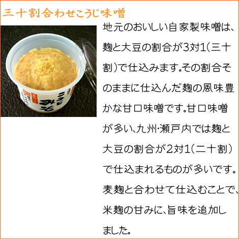 【御贈答にも】5点からよりどり4点セット（合わせ・三十割合わせ・米・麦味噌・味噌雲丹）(麹の多い甘口・無添加・国産材料100%みそ)みそ汁、鍋にの画像