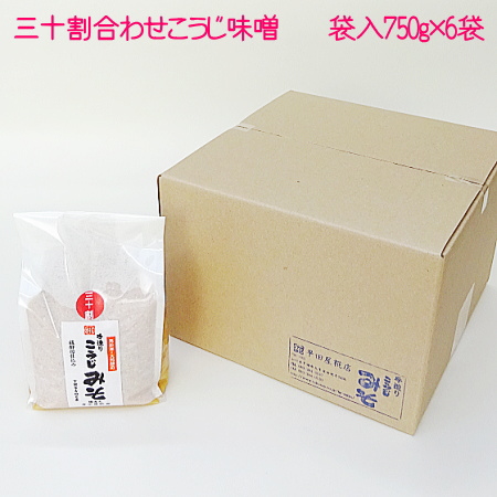6袋入りでお得◆手造り三十割あわせこうじ味噌（麹の多い無添加・国産材料100%天然醸造みそ）調味料、味噌汁にの画像