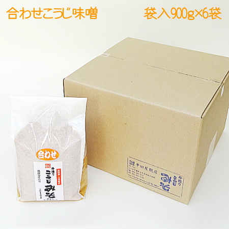 6袋入りでお得★手造りあわせこうじ味噌（麹の多い無添加・国産材料100%天然醸造みそ）調味料、味噌汁にの画像