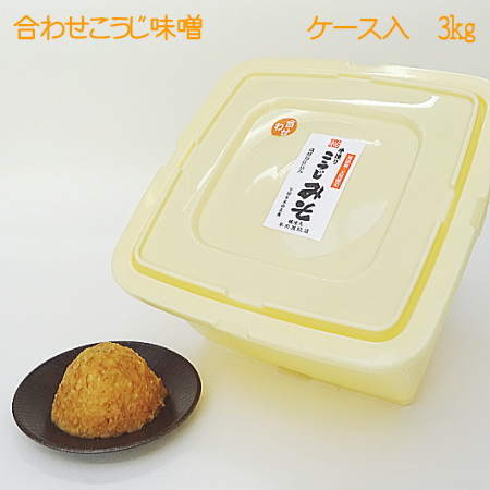 ★手造りあわせこうじ味噌３キロ【３０日に購入ボタンをクリックしたら送料がお得】（麹の多い無添加・国産材料100%天然醸造みそ）調味料、味噌汁にの画像