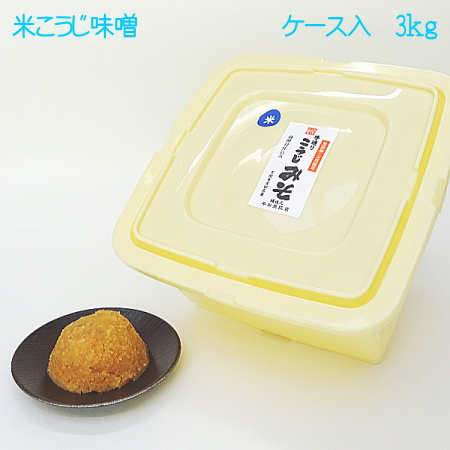 ★手造り米こうじ味噌３キロ【３０日に購入ボタンをクリックしたら送料がお得】（麹の多い無添加・国産材料100%天然醸造みそ）調味料、味噌汁にの画像