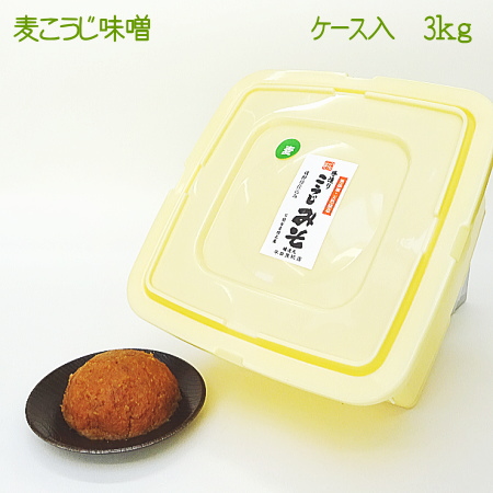 ★手造り麦こうじ味噌３キロ【３０日に購入ボタンをクリックしたら送料がお得】（麹の多い無添加・国産材料100%天然醸造みそ）調味料、味噌汁にの画像