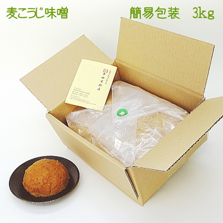 簡易包装でお得★手造り麦こうじ味噌３キロ【３０日に購入ボタンをクリックしたら送料がお得】（麹の多い無添加・国産材料100%天然醸造みそ）調味料、味噌汁にの画像