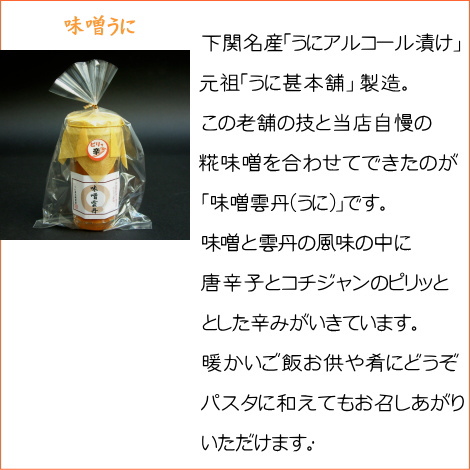 【御贈答にも】5点からよりどり4点セット（合わせ・三十割合わせ・米・麦味噌・味噌雲丹）(麹の多い甘口・無添加・国産材料100%みそ)みそ汁、鍋にの画像